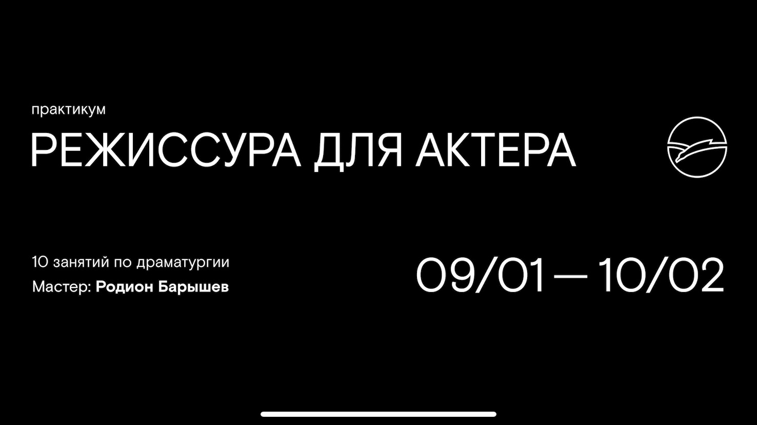 Родион Барышев - Открытые сцены МХАТ