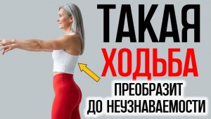 Ходите именно так после 60 и молодые позавидуют вам