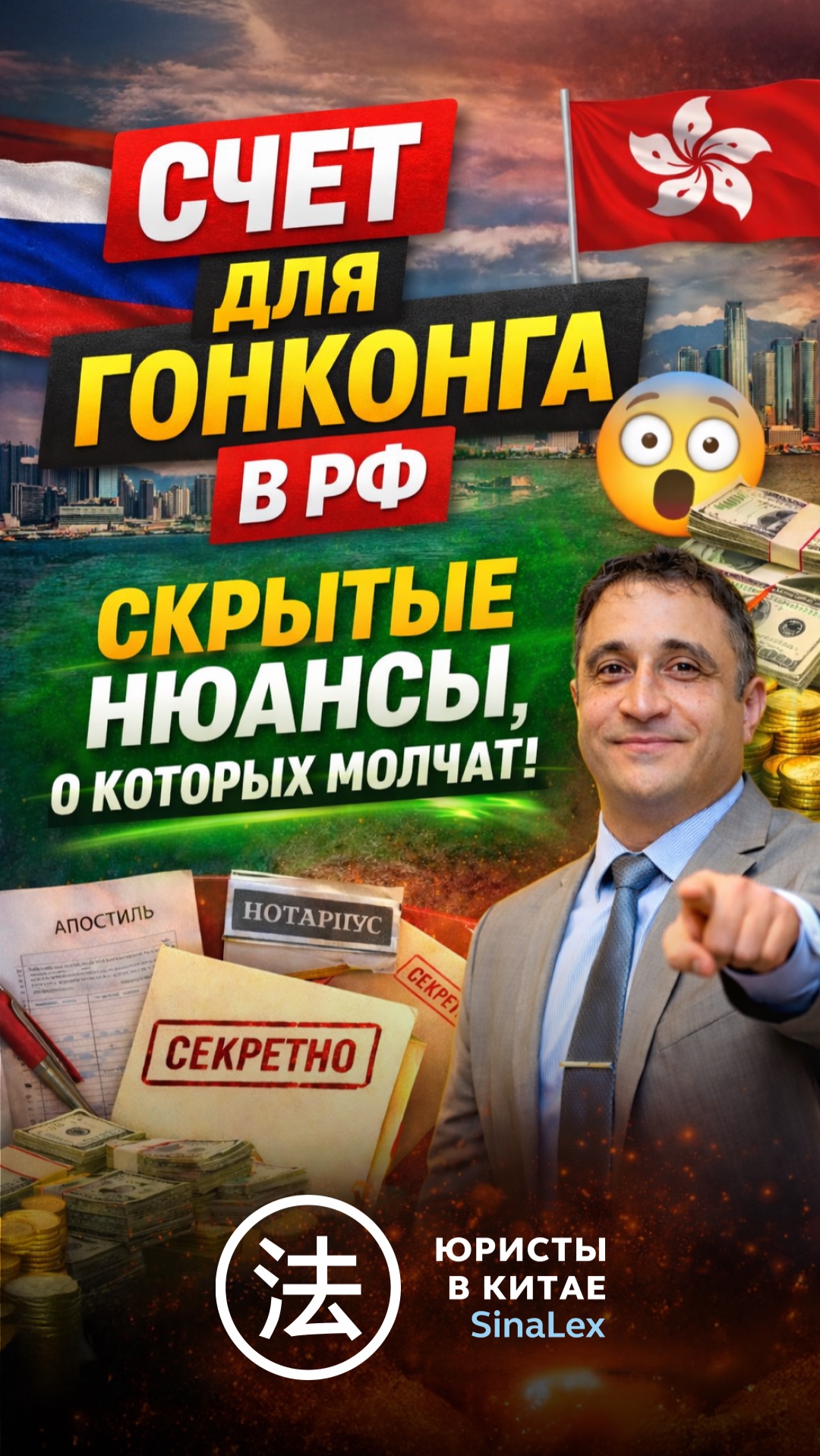 Счет для Гонконга в РФ. Скрытые нюансы, о которых молчат