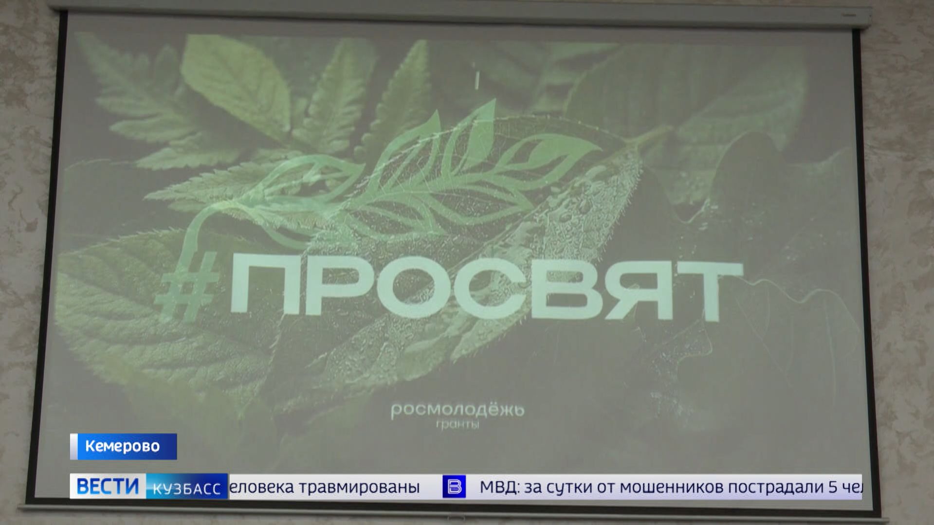 Илья Середюк дал старт Всероссийскому форуму молодых педагогов «Просвят»