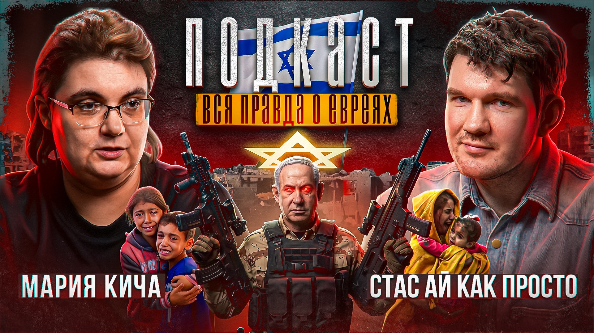 Сионизм, терроризм и ненависть к арабам — с чего начинается Израиль?