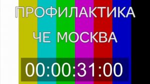 Конец эфира (Че, 17.01.2018)