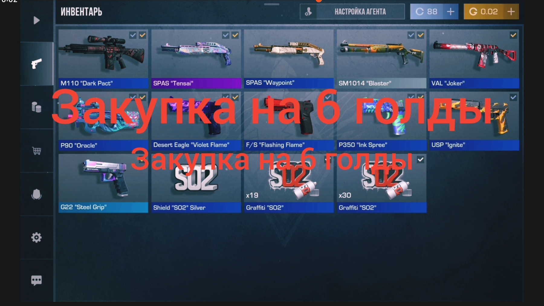 Я закупил много всего на 6 голды