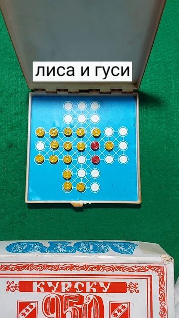 Настольные игры СССР. Часть 1