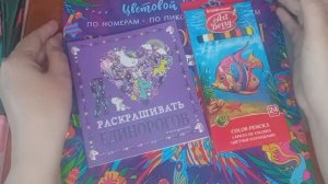 Небольшие покупки. Раскраски-антистресс