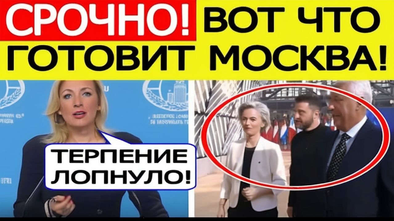 Евросоюз в УЖАСЕ! Россия анонсировала ЖЕСТКИЙ ответ ЕС из- за Украины! Мария Захарова вышла в эфир