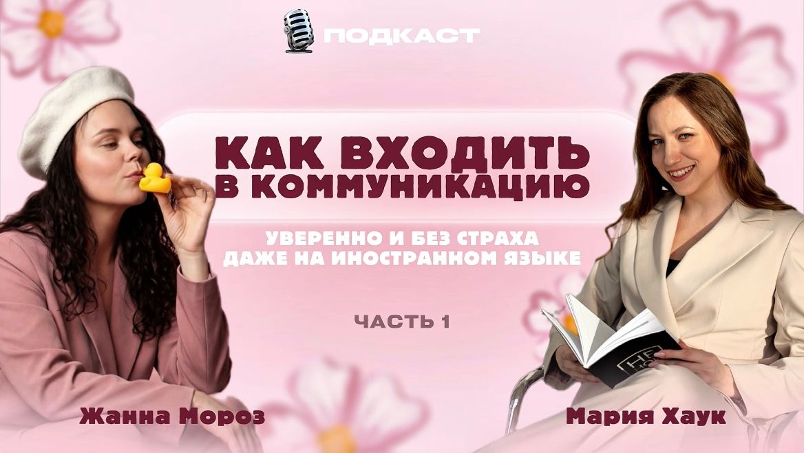 Боюсь говорить с носителями. Как подготовиться к диалогу на иностранном языке?