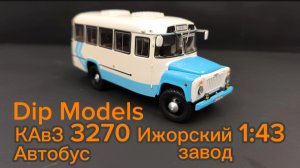 Автобус  КАвЗ 3270 1989г. (Ижорский завод) 1:43  Dip models