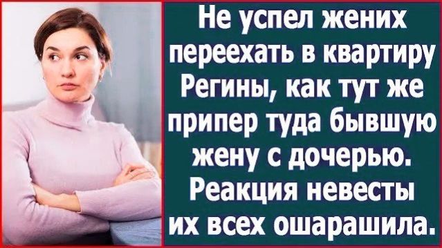 Истории из жизни|Не успел жених переехать|Аудио рассказы|Аудиокниги слушать онлайн|Жизненные истории