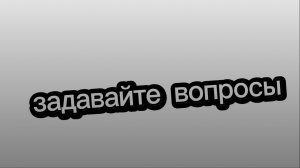 сразу говорю:беру всех но иногда не всех