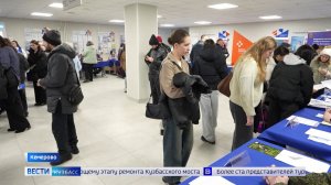 Более шести тысяч вакансий предложили кузбассовцам на Всероссийской ярмарке трудоустройства