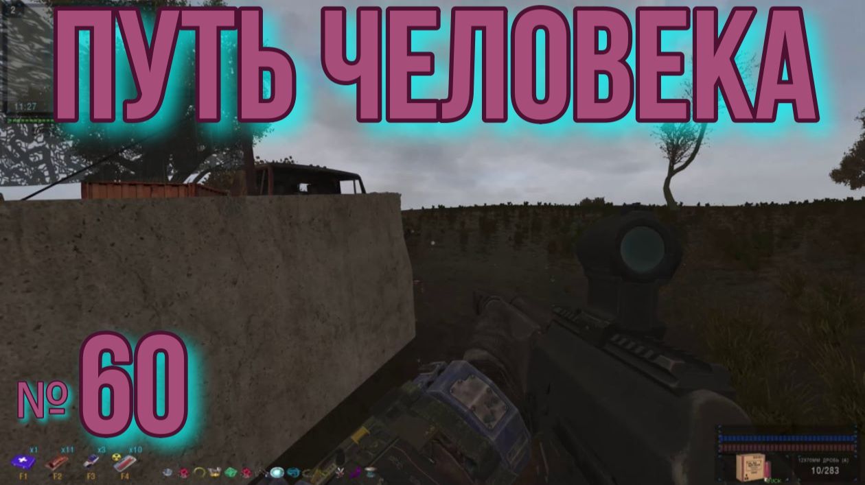 Путь человека № 60. Артефакт Око Демона