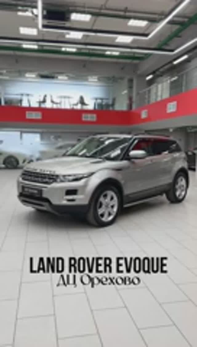 Land Rover Range Rover Evoque | ДЦ Орехово