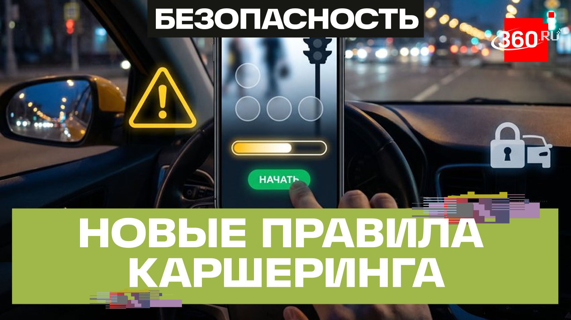 Тесты на внимательность запустили в каршеринге Москвы. Что надо делать?