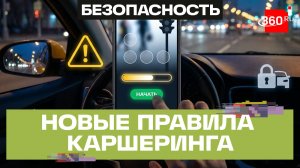 Тесты на внимательность запустили в каршеринге Москвы. Что надо делать?