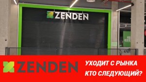 Zenden уходит с рынка обуви Кто будет следующий. #увеличениепродаж #продажи #zenden