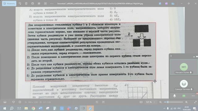 Встреча в Телемосте 18.04.26 22-02-34 — запись (Самира физика)