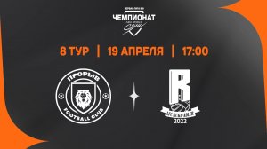 Прорыв - RUKH-ADLER