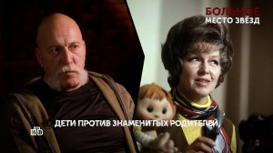 «Больное место звезд». 1 серия | «Основано на реальных событиях»