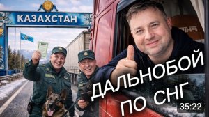 По дорогам России в Казахстан / Граница / Уральск / Природа