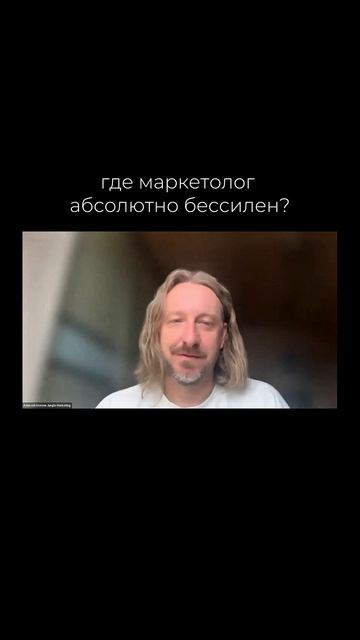 Где маркетологи бессильны?)