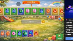 игра распаковка монстриксов