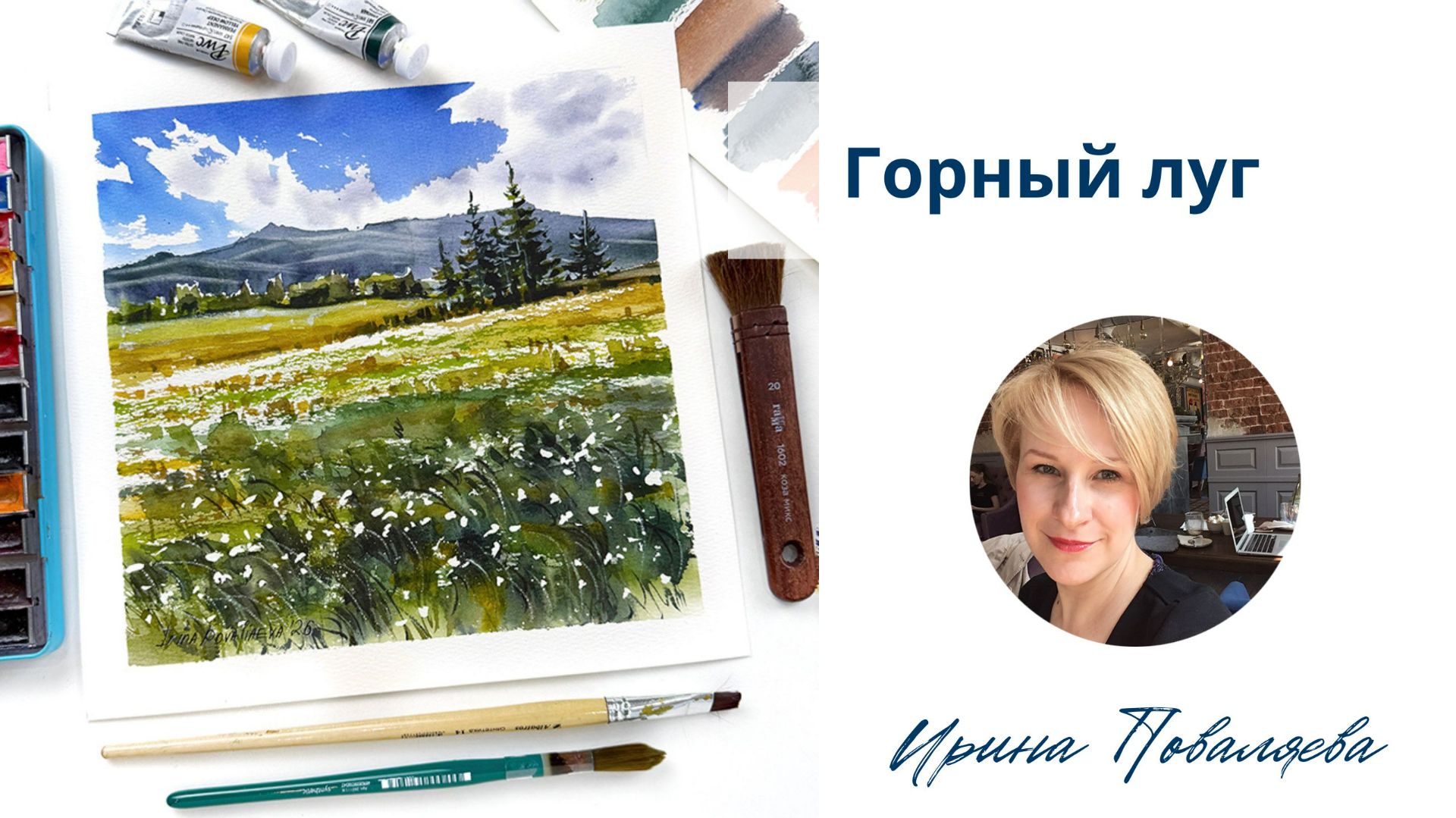 Горный луг готовый урок