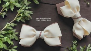 Бантики из ленты🎀🎀