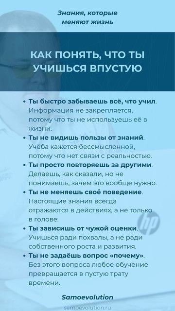 КАК ПОНЯТЬ, ЧТО ТЫ УЧИШЬСЯ ВПУСТУЮ #самоэволюция #саморазвитие