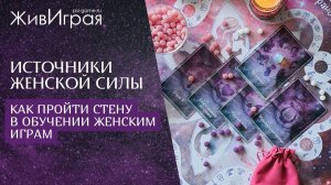Как пройти «стену» в обучении женским играм
