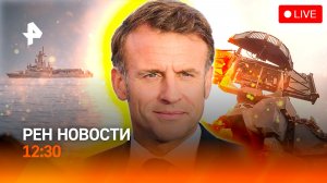 Тегеран приоткрыл небо / Срок за "крипту" / Мидии ставят рекорды / РЕН Новости 12:30 18.04