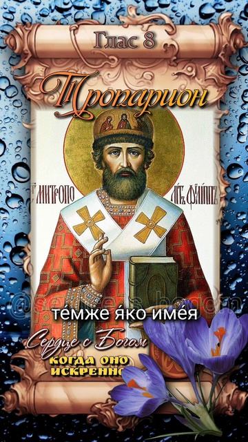 18 апреля Преставление святителя Филиппа Московского (1473г)