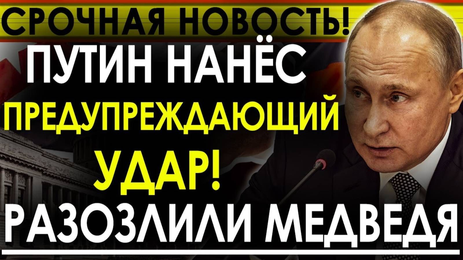 ПУТИН ДОСТАЛ ГЛАВНЫЙ КОЗЫРЬ! РОКОВАЯ ОШИБКА ЗАПАДА! СРОЧНЫЕ СВЕЖИЕ НОВОСТИ!