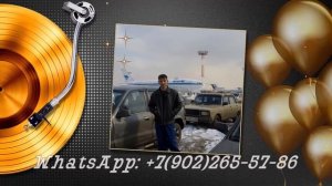 Дорогому и любимому мужчине от жены Жанны с юбилеем 45 лет