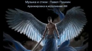 "СТАЛЬНЫЕ КРЫЛЬЯ" МУЗЫКА И СЛОВА: ПАВЕЛ ПУШКИН. АРАНЖИРОВКА И ИСПОЛНЕНИЕ И. И.