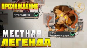 Маха Васудеваяпутра - Где найти, как пройти Местная легенда Чертоги в пустыне, храм пространства