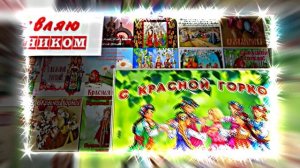 С Красной Горкой 19! Поздравление С Красной Горкой!