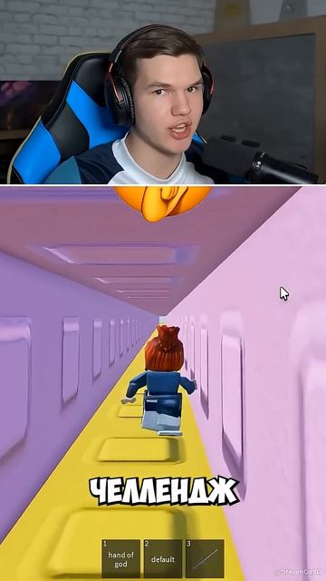 Троллинг с Размером в Roblox😆 #shorts #шортс #roblox #роблокс #прикол #мем #фонк #юмор #рофл