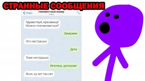 САМЫЕ СТРАННЫЕ СООБЩЕНИЯ