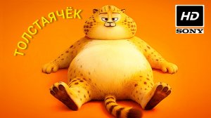 ТОЛСТАЯЧËК# СЕМЕЙНОЕ, ПРИКЛЮЧЕНИЯ  HDadven