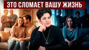 Что в отношениях может сломать вам жизнь