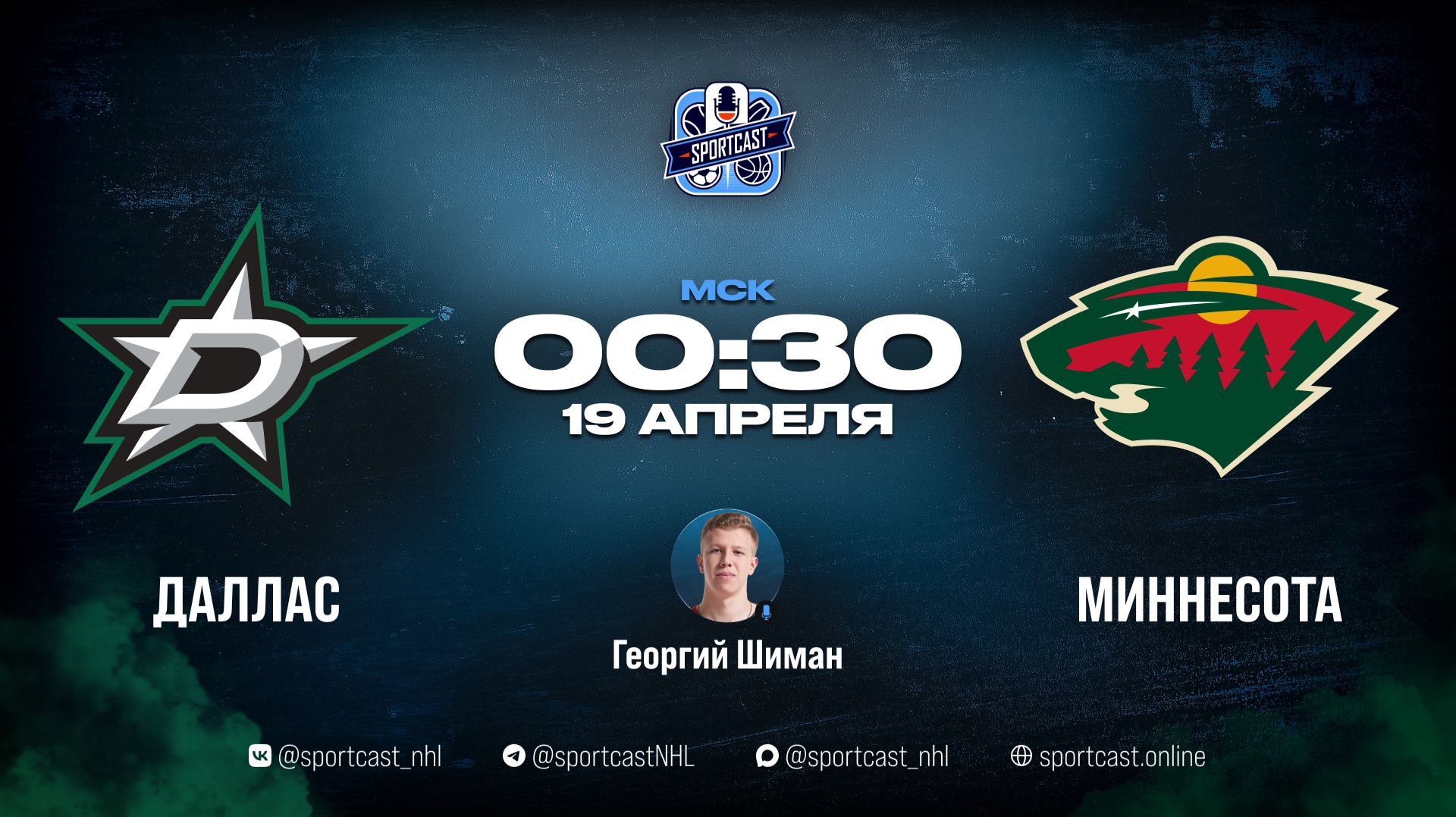 Смотреть онлайн прямая трансляция «Даллас Старз» – «Миннесота Уайлд»