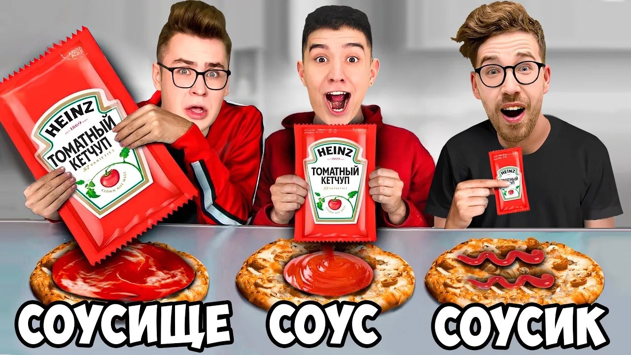 БОЛЬШОЙ, СРЕДНИЙ или МАЛЕНЬКИЙ СОУС ЧЕЛЛЕНДЖ ! Влад БУМАГА, Влад А4