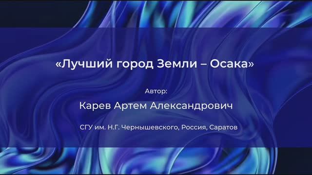 Лучший город земли (ВВ_16)