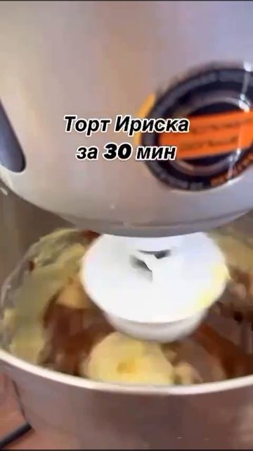 ТОРТ «ИРИСКА»