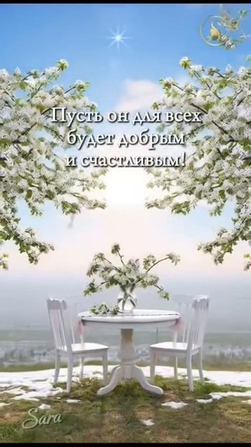 доброе утро