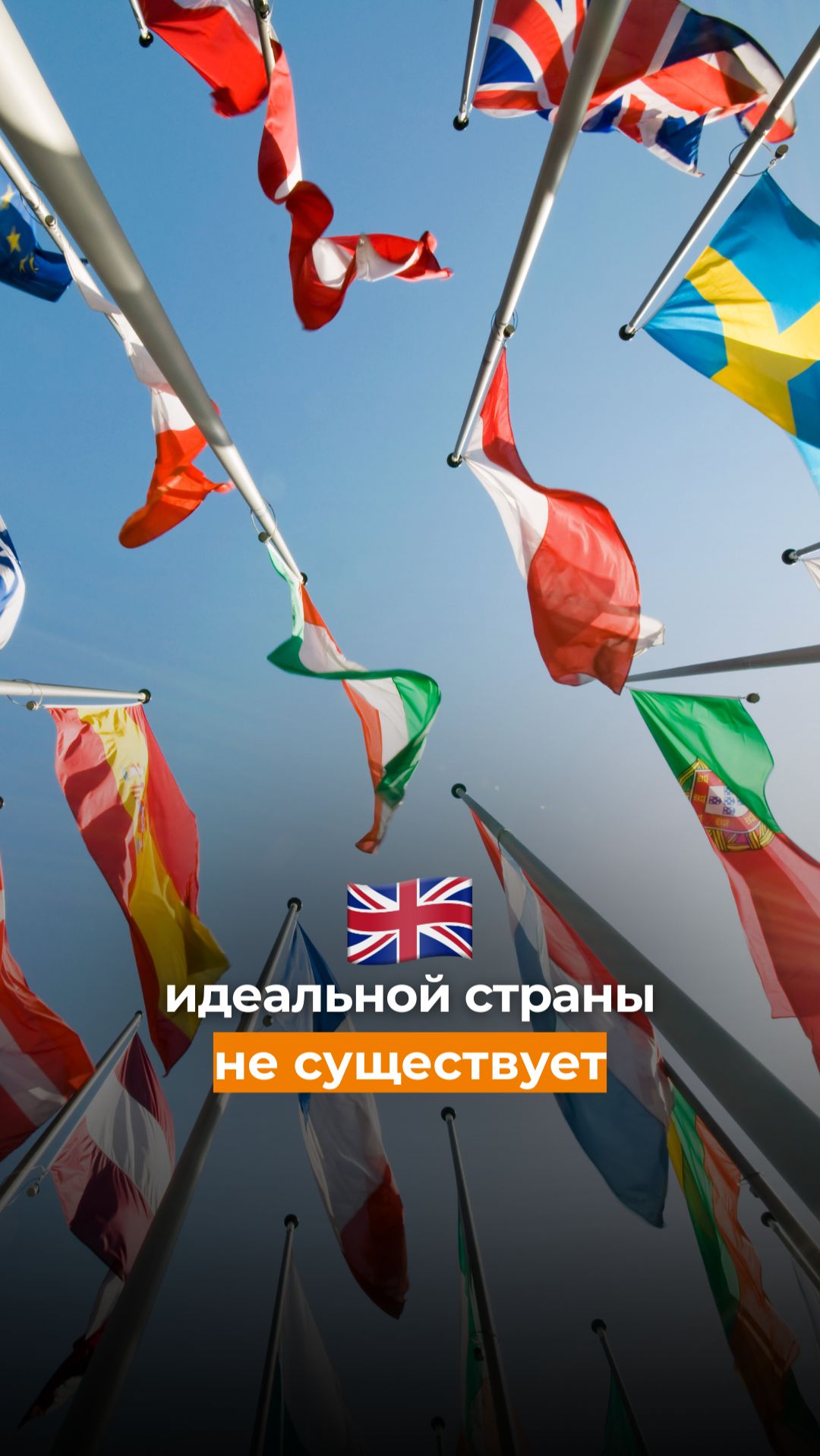 Идеальной страны не существует