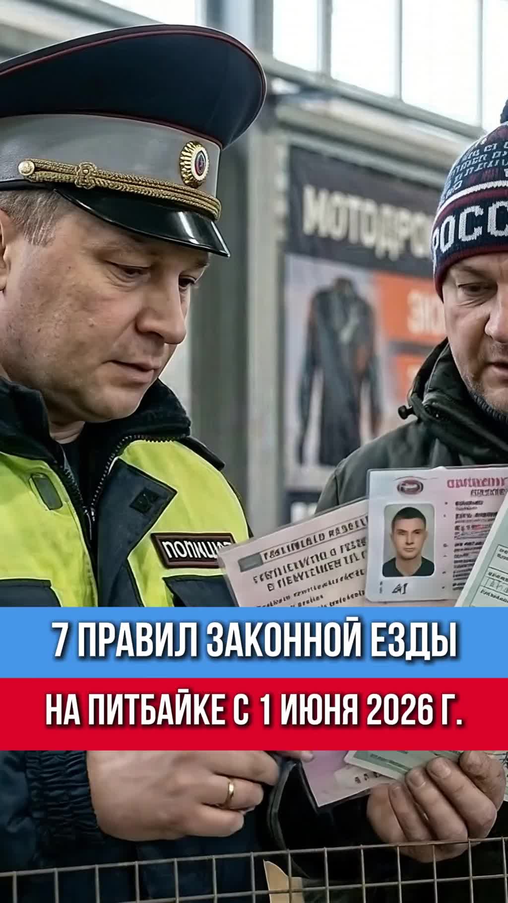 До 1 июня 2026 года Минтранс планирует изменить ПДД для питбайков.