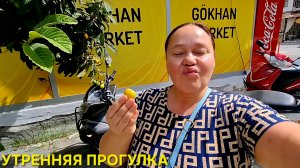 ТУРЦИЯ 2026 АЛАНЬЯ СЕЗОН ХАЛЯВНЫХ ФРУКТОВ ОТКРЫТ