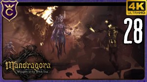 ФИНАЛЬНЫЙ БОСС ИСПОРТИЛ МНЕНИЕ ОБ ИГРЕ! 28 Mandragora Whispers of the Witch Tree